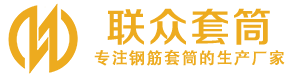 鄂州钢筋套筒_鄂州直螺纹连接套筒_鄂州直螺纹套筒_鄂州冷挤压套筒_鄂州直螺纹钢筋套筒_生产厂家